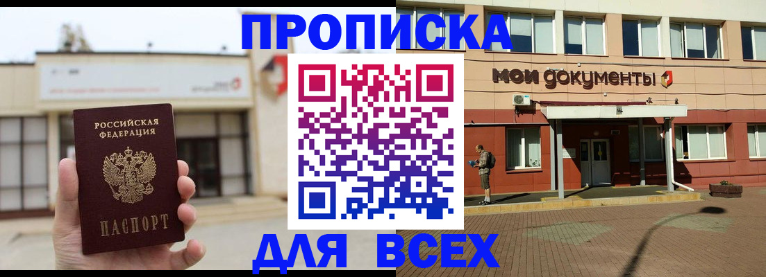 прописка в Дмитрове
